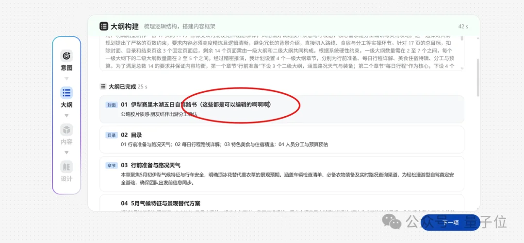AI PPT，这次是真不用返工了