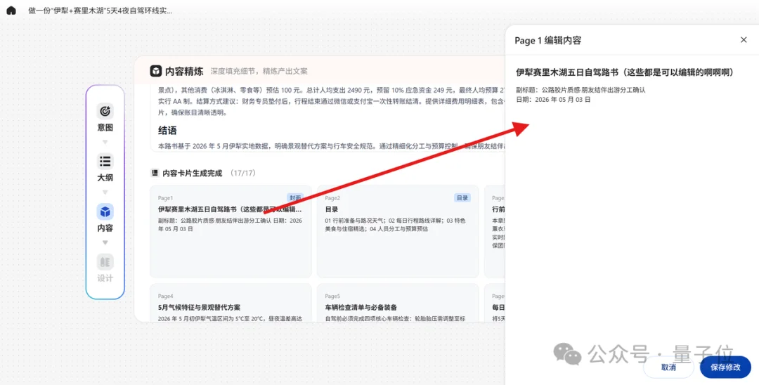 AI PPT，这次是真不用返工了