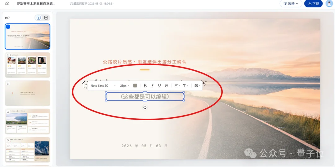 AI PPT，这次是真不用返工了