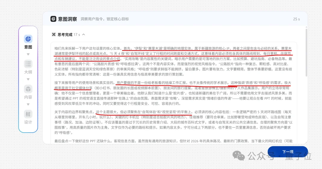 AI PPT，这次是真不用返工了