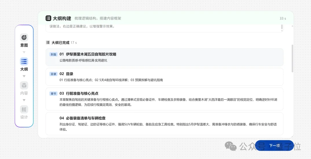 AI PPT，这次是真不用返工了
