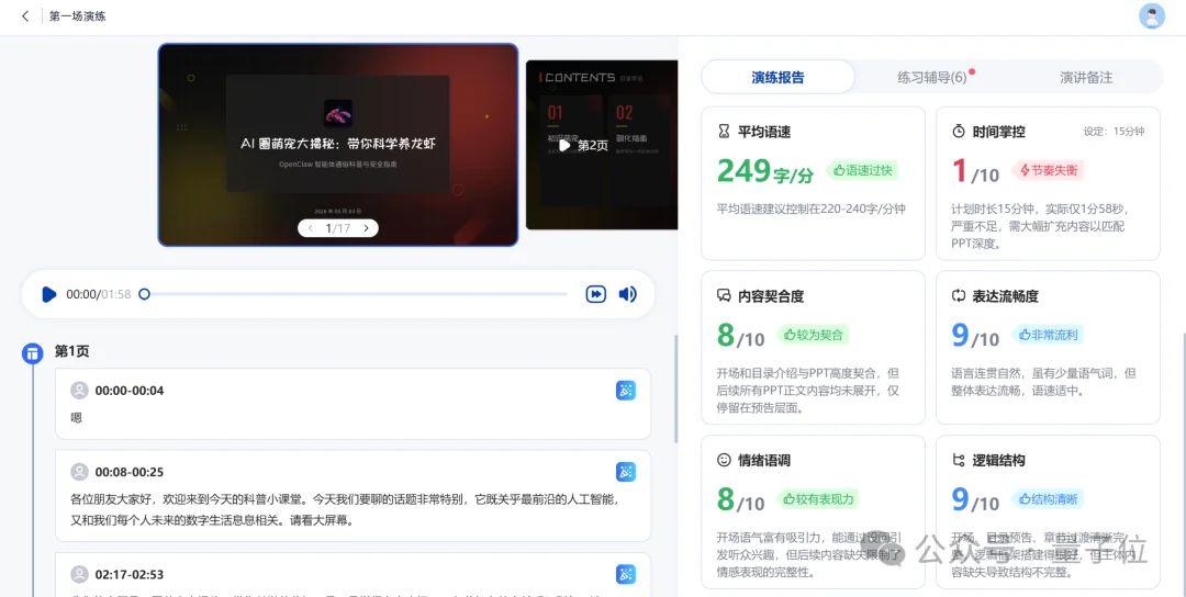 AI PPT，这次是真不用返工了