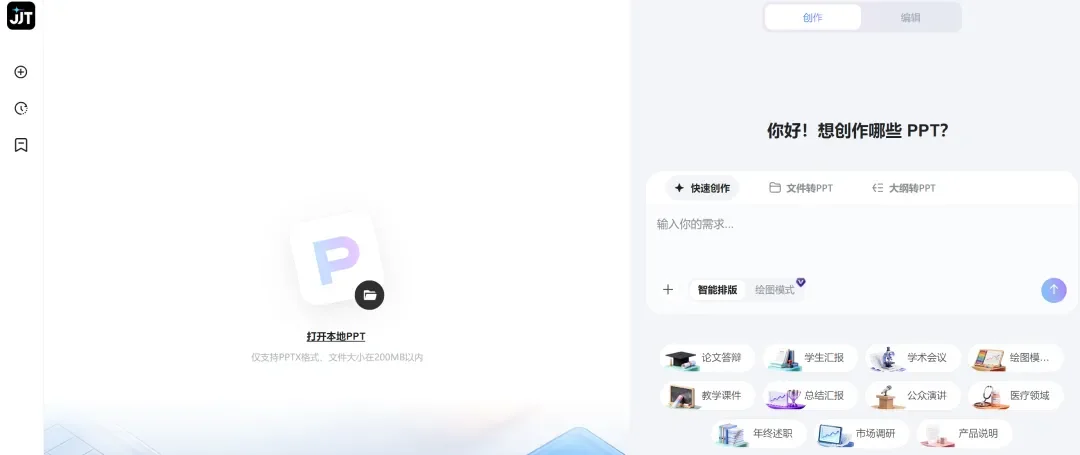 独家！360上线新产品JJT，定位超级J的AI PPT，如此定价