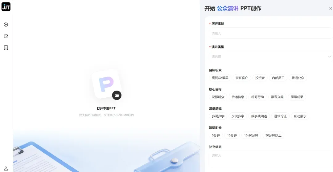 独家！360上线新产品JJT，定位超级J的AI PPT，如此定价