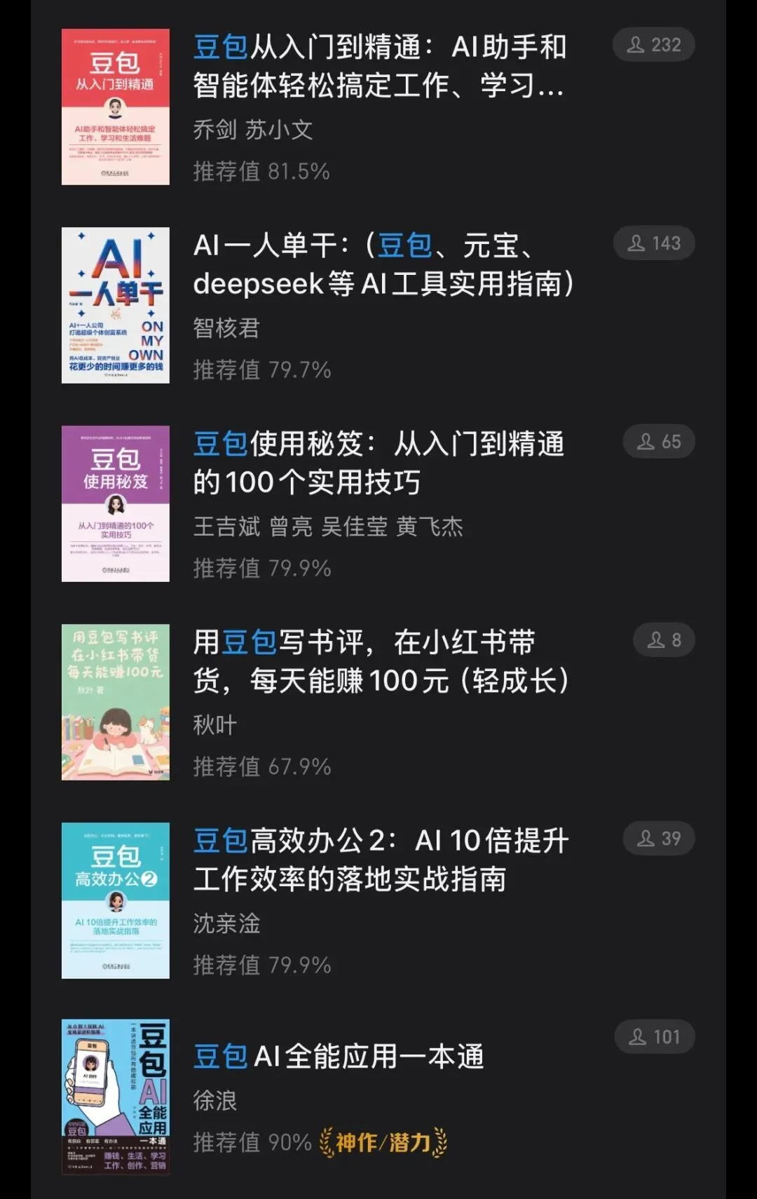 读过豆包赚钱手册才敢自称懂AI