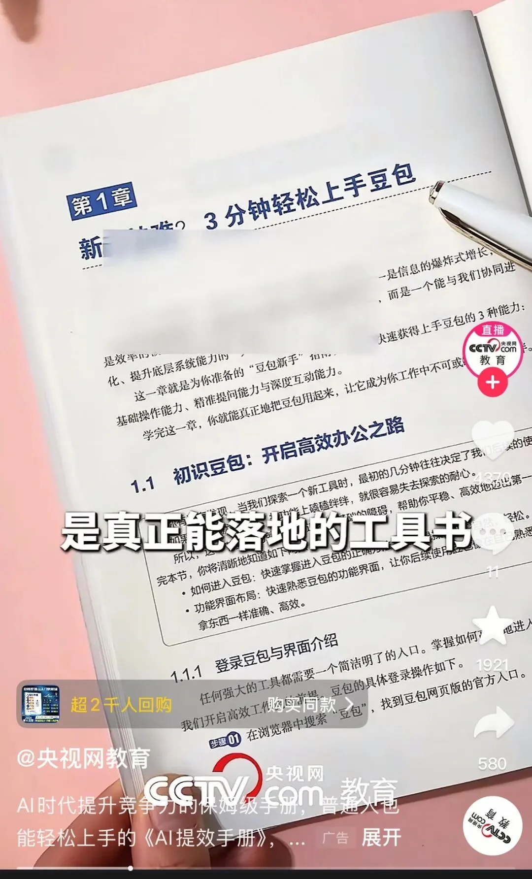 读过豆包赚钱手册才敢自称懂AI
