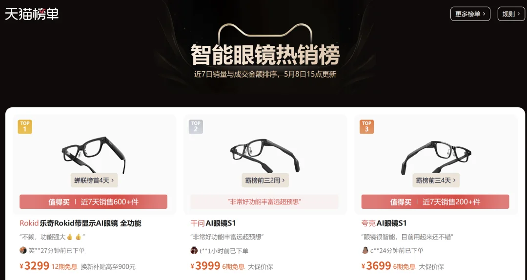千问AI眼镜首次重大升级：看一眼扫单车，学会主动服务，首次实现3D空间显示