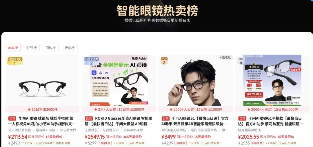 千问AI眼镜首次重大升级：看一眼扫单车，学会主动服务，首次实现3D空间显示