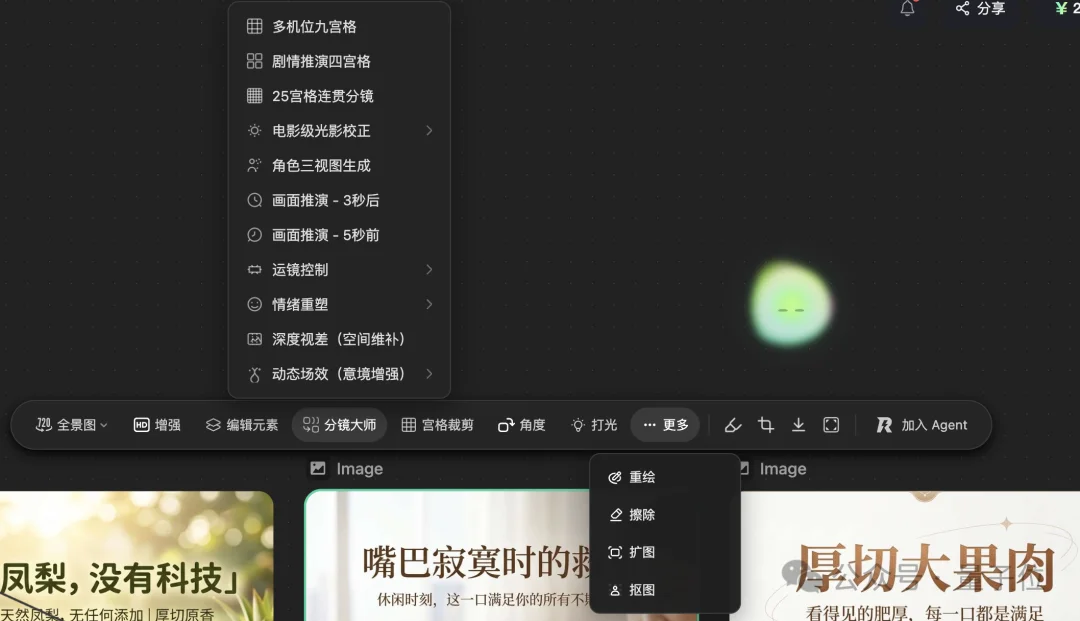 原生Agent杀入画布！一站式搞定专业创作，全程可控、不抽卡