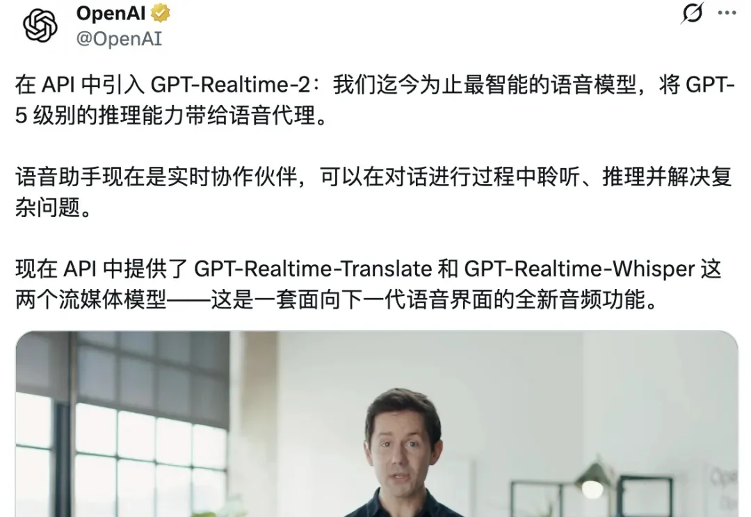 《OpenAI 推出三款实时语音模型，可边听边「思考」、翻译和转录》