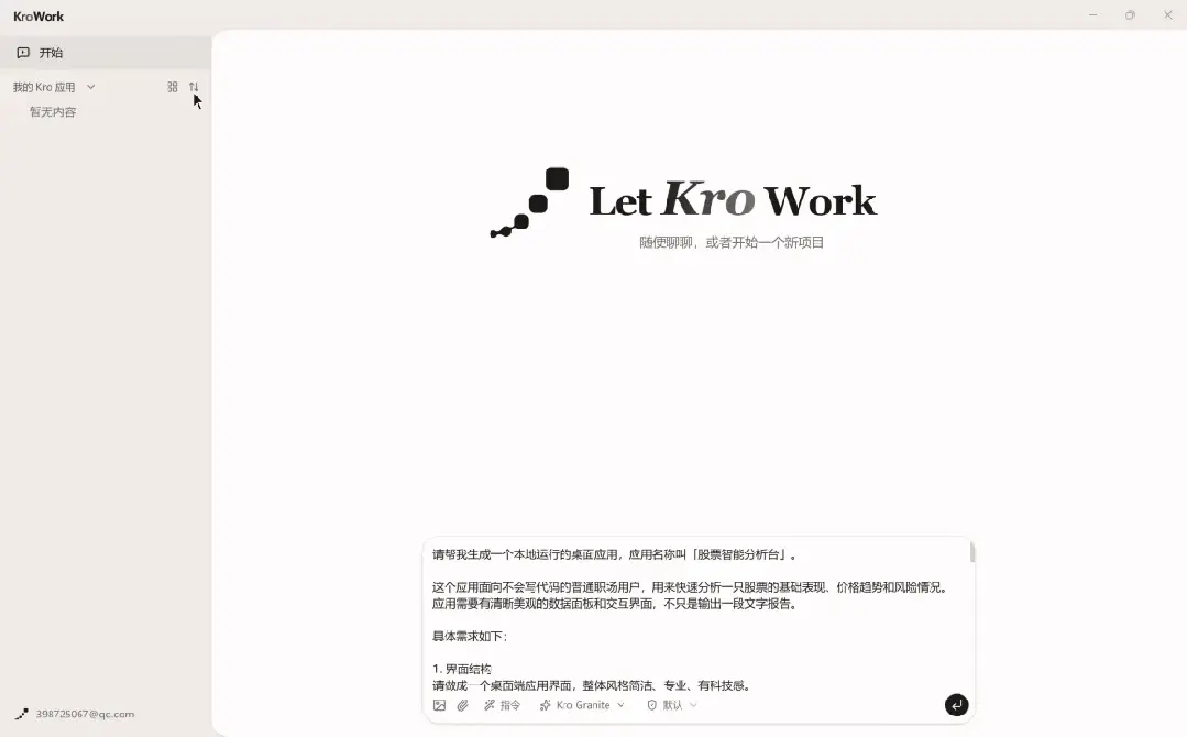 快手首个打工人Agent来了！工作秒变桌面软件：零代码、不烧token