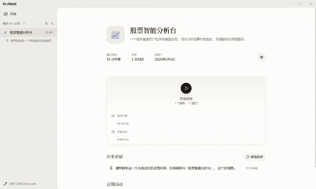 快手首个打工人Agent来了！工作秒变桌面软件：零代码、不烧token