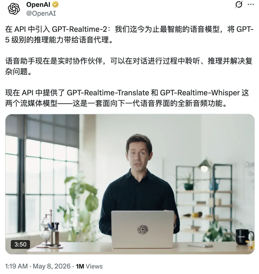 OpenAI 推出三款实时语音模型，可边听边「思考」、翻译和转录