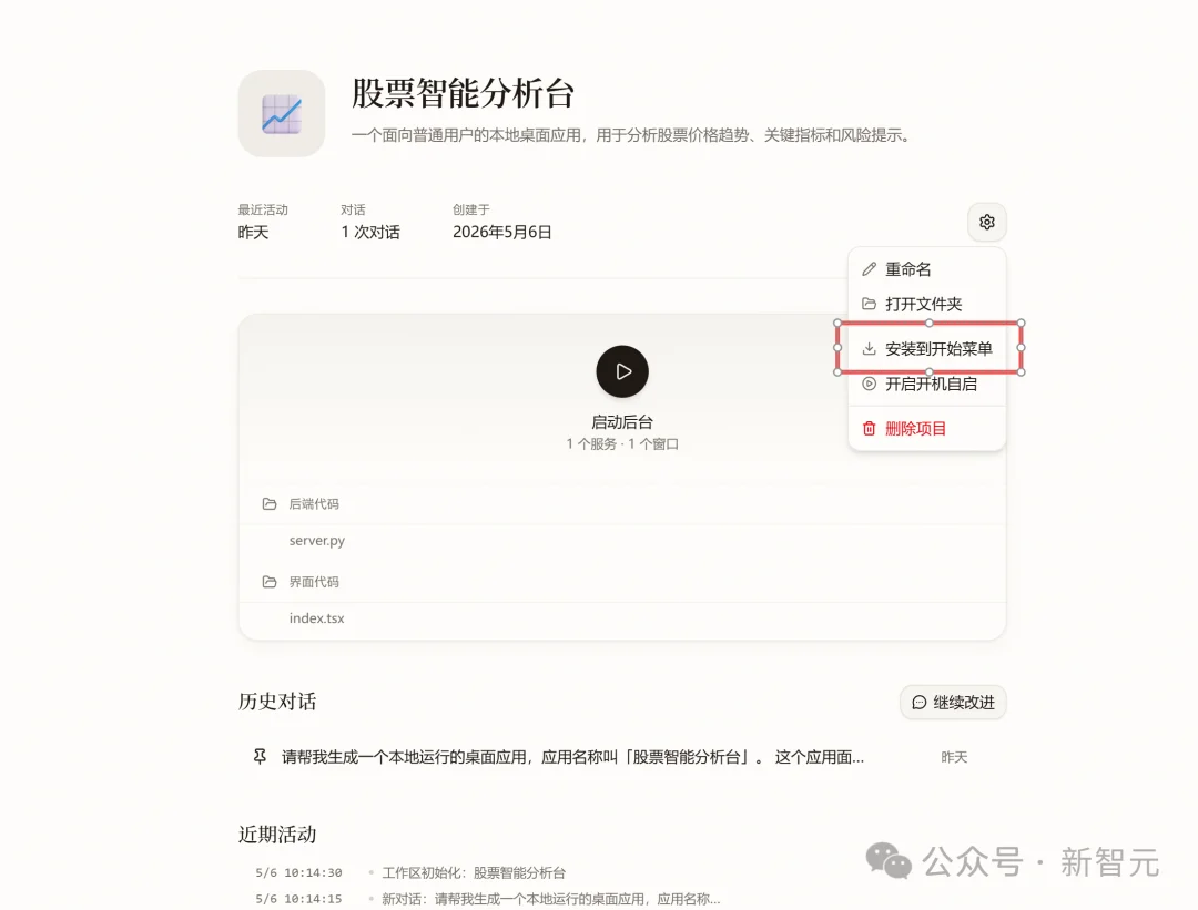 快手首个打工人Agent来了！工作秒变桌面软件：零代码、不烧token