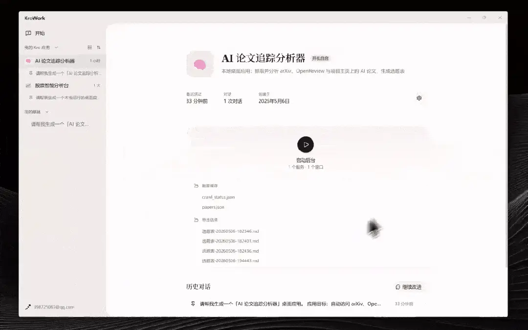 快手首个打工人Agent来了！工作秒变桌面软件：零代码、不烧token