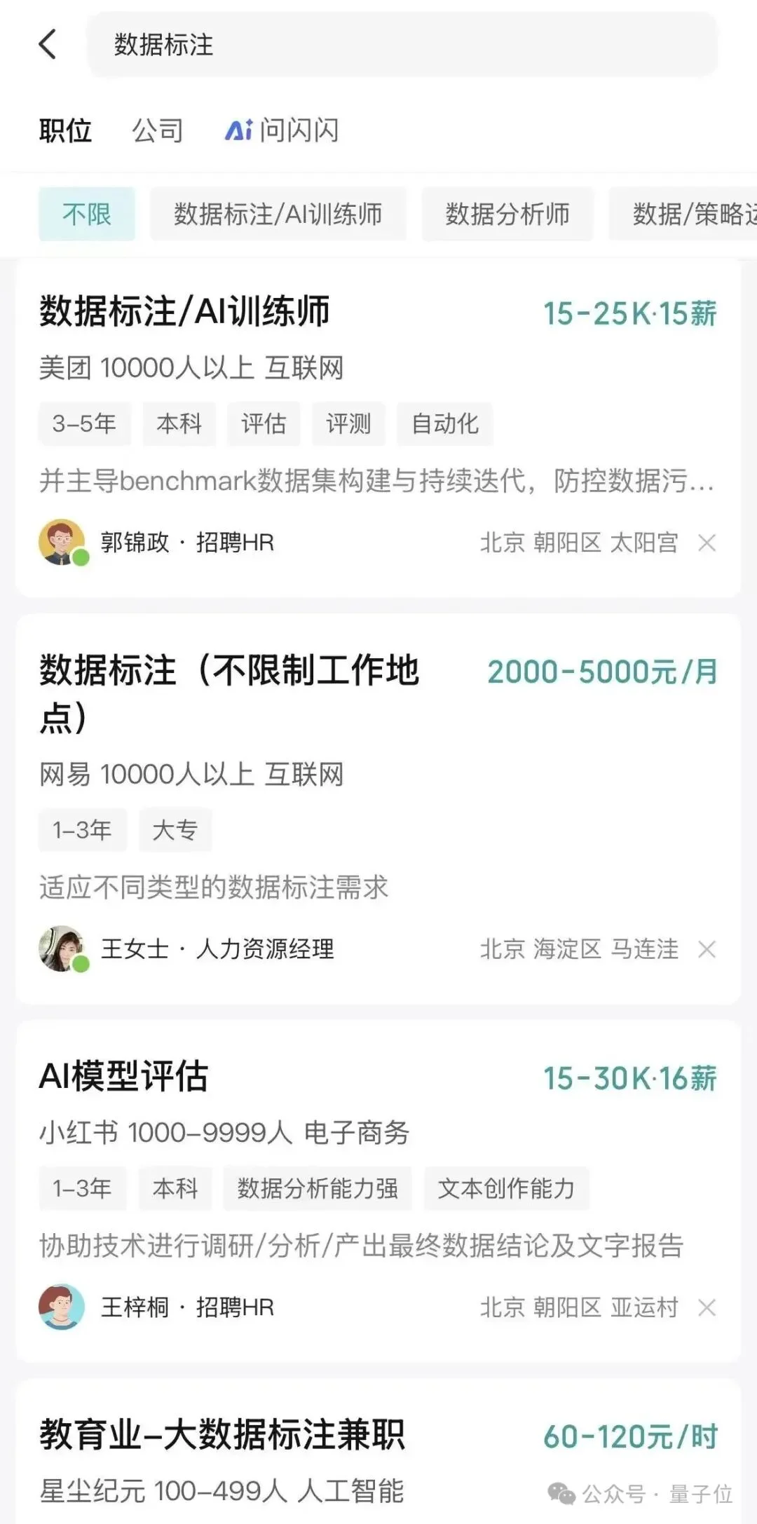 特斯拉百万年薪招数据标注员，朝九晚五，无需AI经验