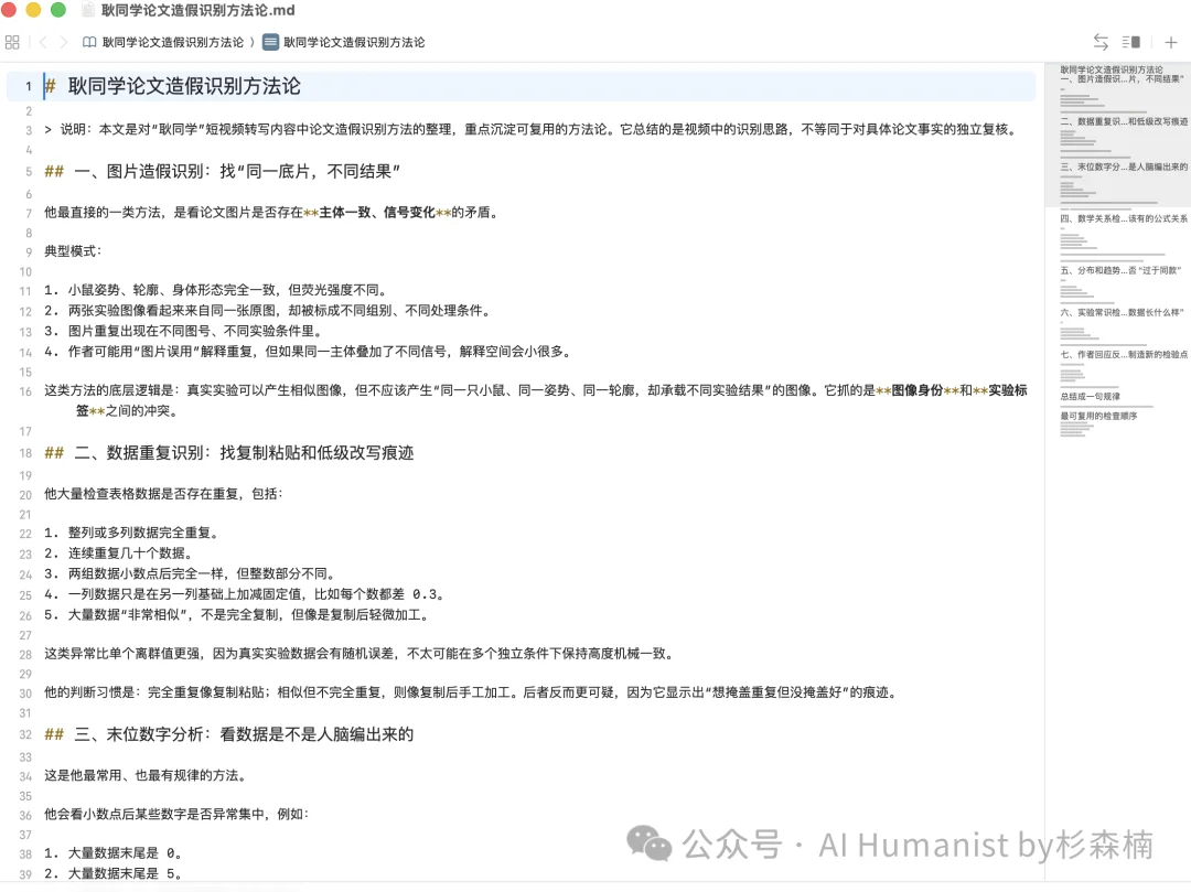 我 Skill 化了耿同学的「学术打假方法论」，致敬