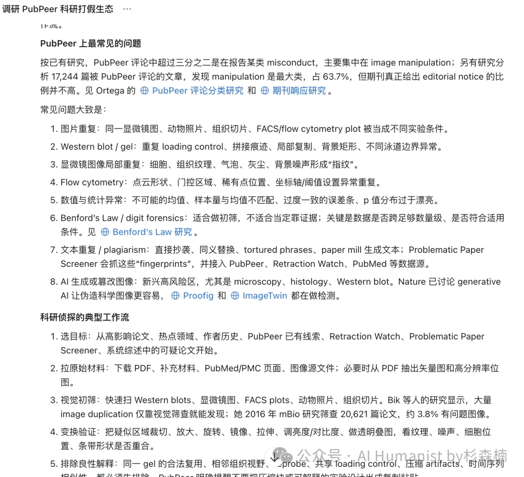 我 Skill 化了耿同学的「学术打假方法论」，致敬