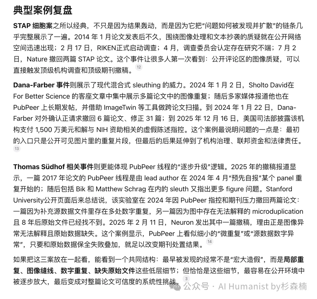 我 Skill 化了耿同学的「学术打假方法论」，致敬