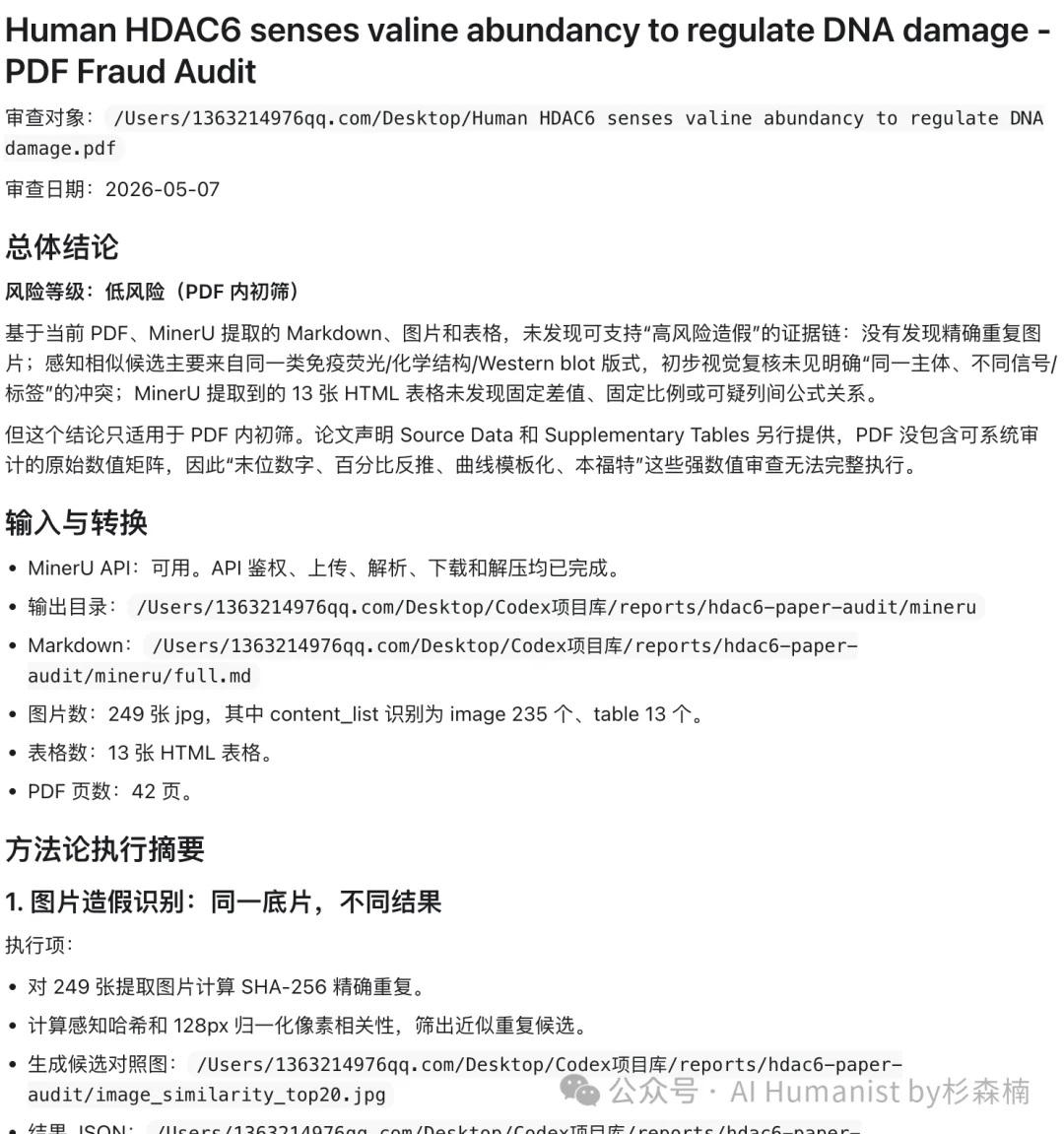 我 Skill 化了耿同学的「学术打假方法论」，致敬