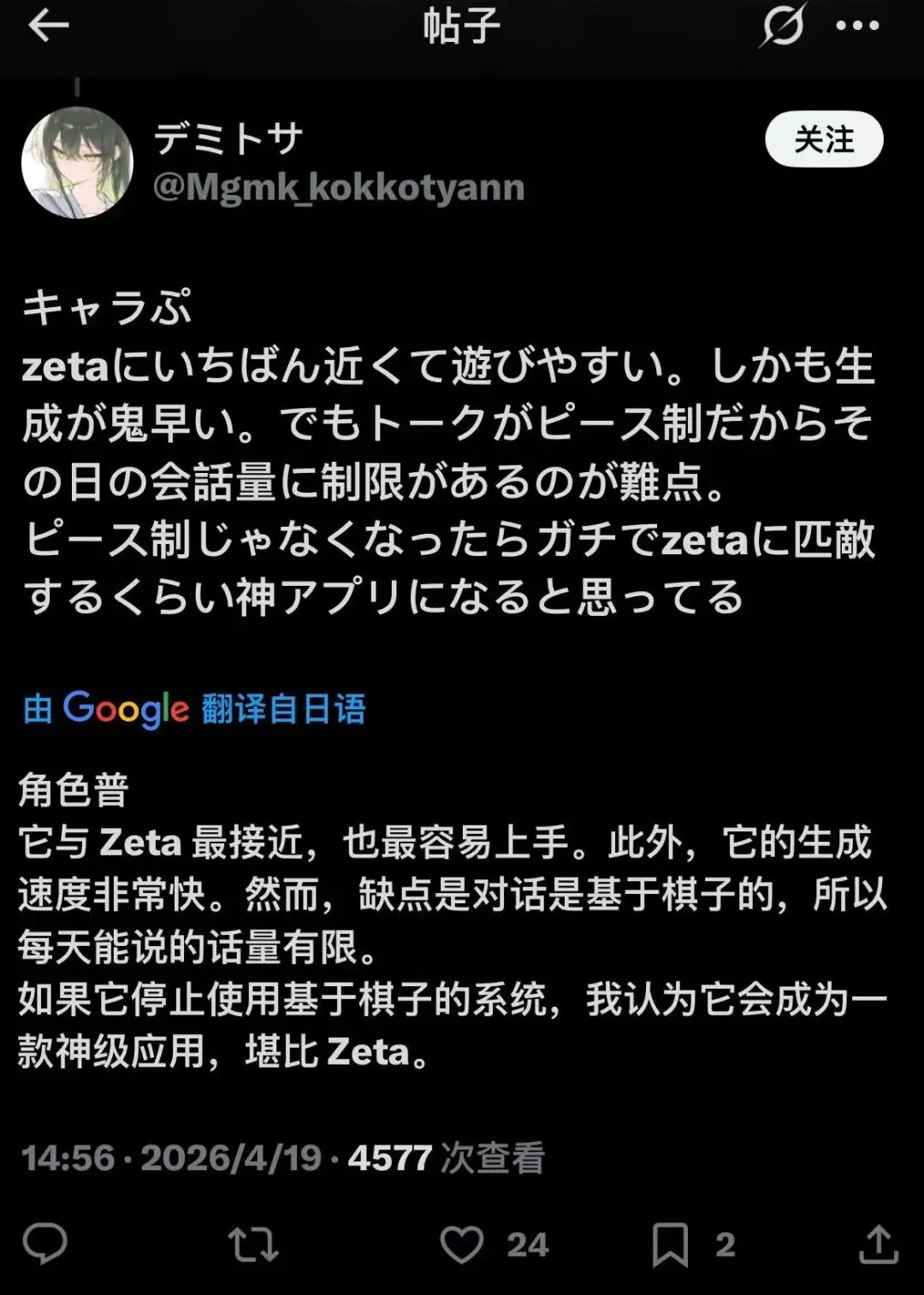 AI陪伴在日本破冰，单市场月流水破百万美元