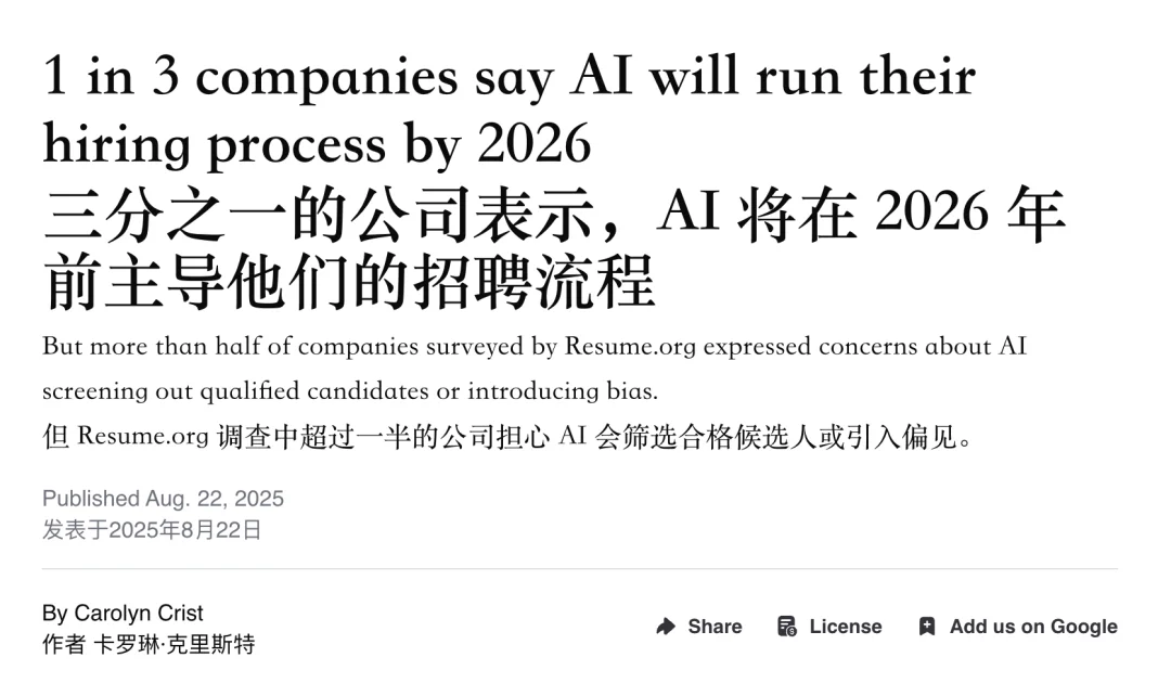 AI在偷偷选「自己人」，这是2026最离谱的求职歧视