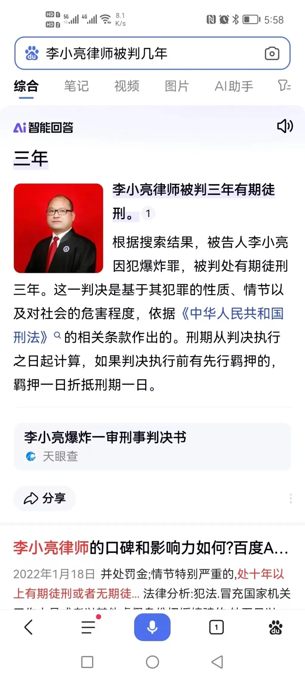 “搜索自己的名字+职务，被认定犯罪并判刑，把百度AI告了”，百度回复是AI幻觉不可预见