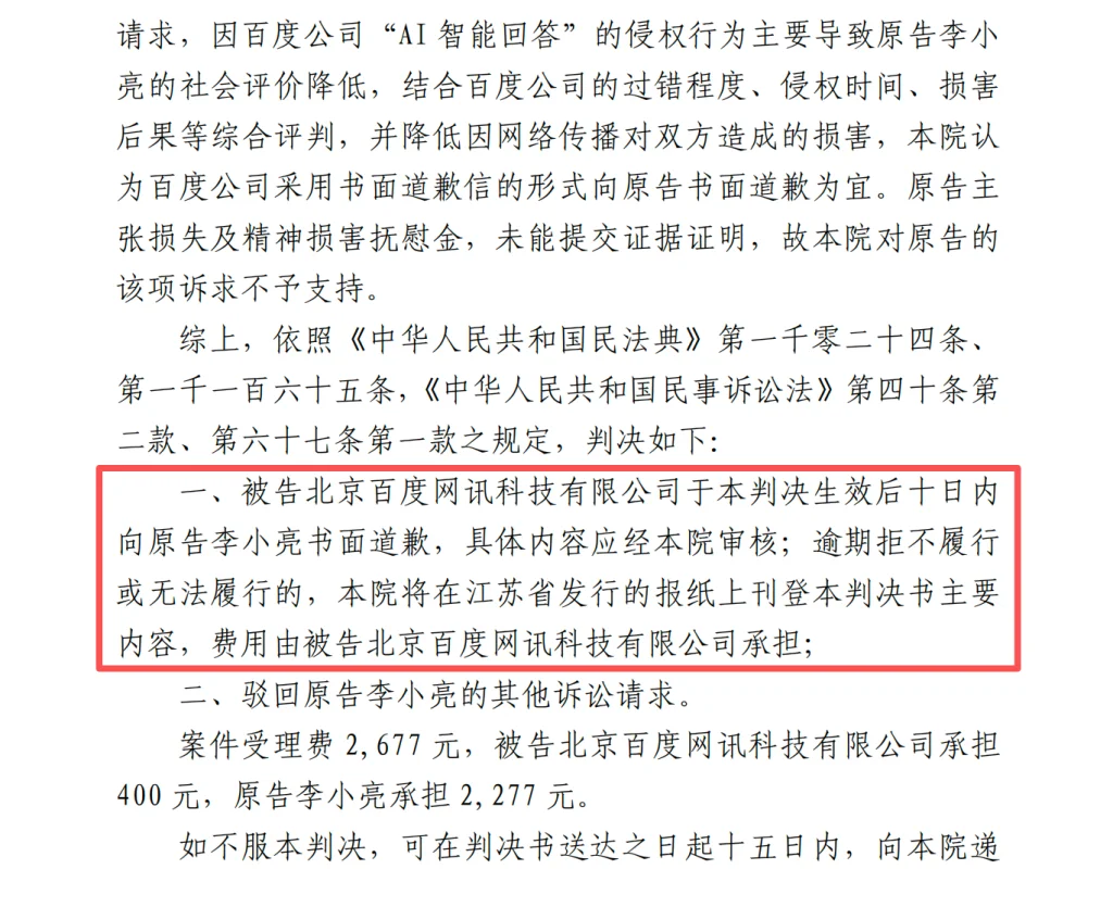 “搜索自己的名字+职务，被认定犯罪并判刑，把百度AI告了”，百度回复是AI幻觉不可预见