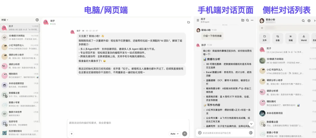 扣子 3.0 正式上线:新一代 AI 团队,从扣子开始