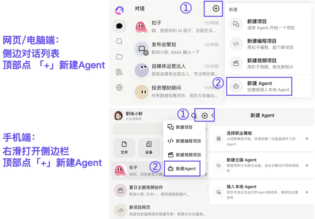 扣子 3.0 正式上线:新一代 AI 团队,从扣子开始