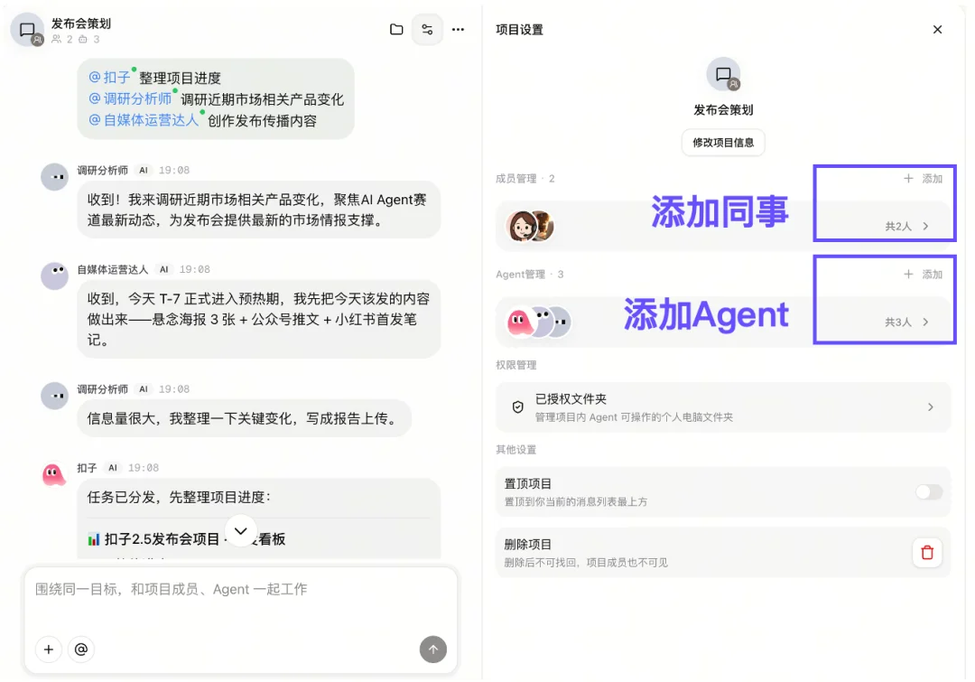 扣子 3.0 正式上线:新一代 AI 团队,从扣子开始