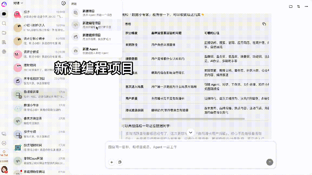 扣子 3.0 正式上线:新一代 AI 团队,从扣子开始