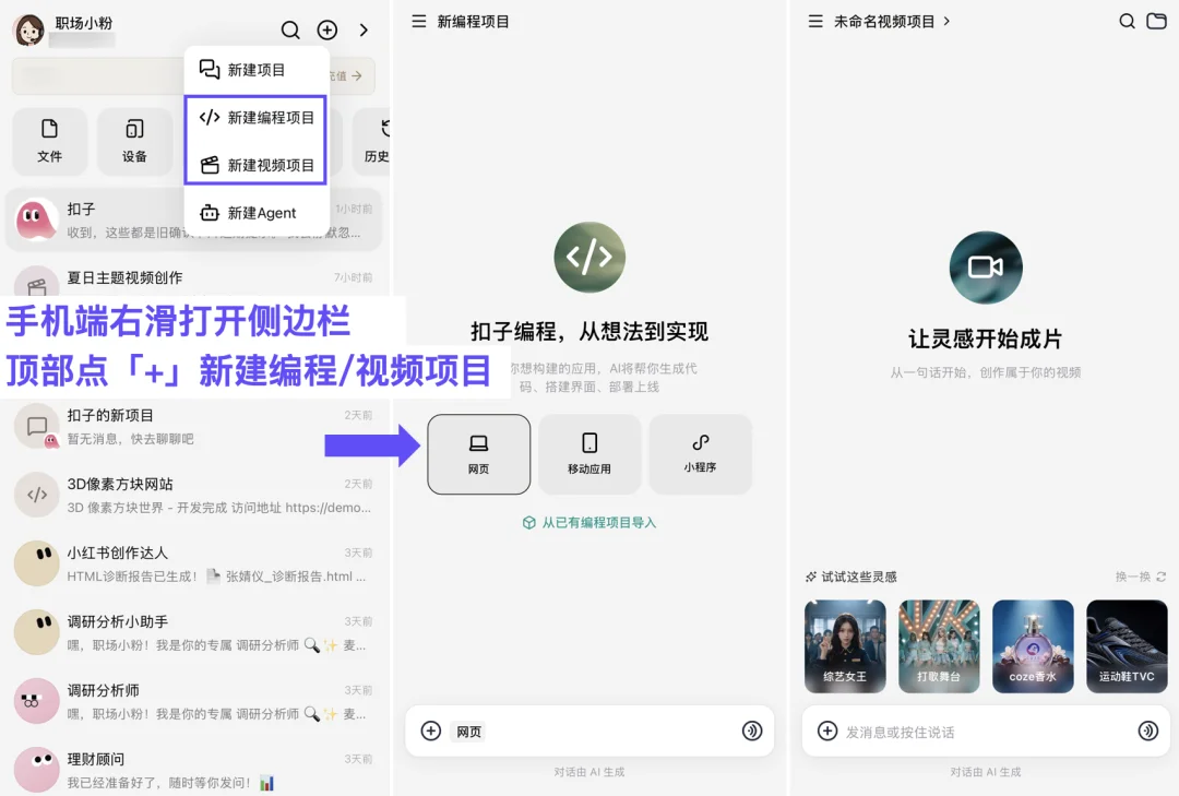 扣子 3.0 正式上线:新一代 AI 团队,从扣子开始
