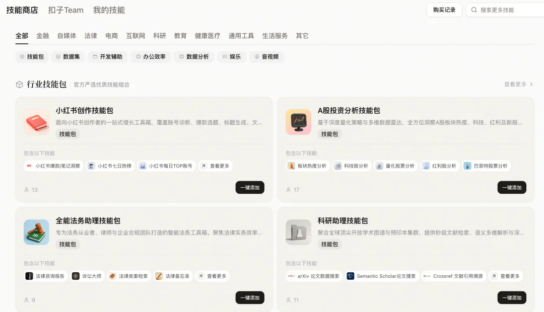 扣子 3.0 正式上线:新一代 AI 团队,从扣子开始