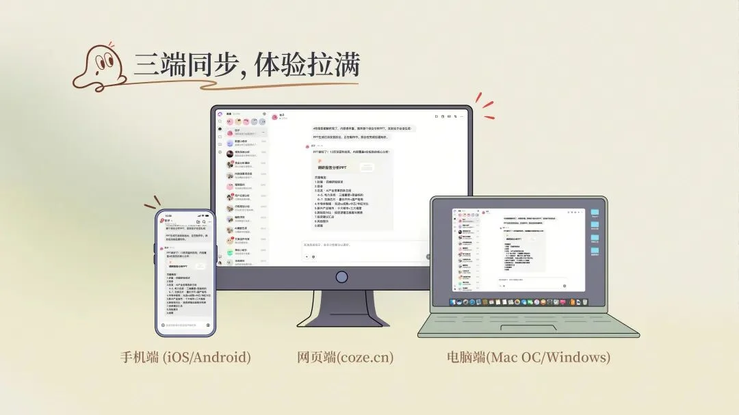 扣子 3.0 正式上线:新一代 AI 团队,从扣子开始