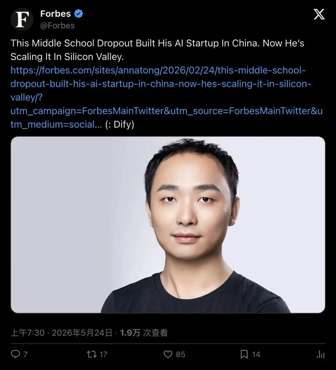 Forbes 头条人物是个中学辍学生:他在中国做出 GitHub 14 万星开源项目,现在要把公司搬到硅谷