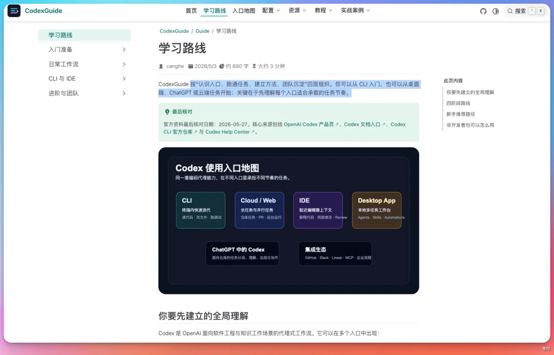 爆肝两周,我把 Codex 最全实战指南开源了