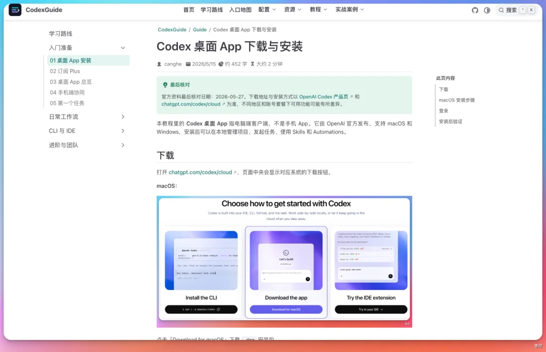 爆肝两周,我把 Codex 最全实战指南开源了