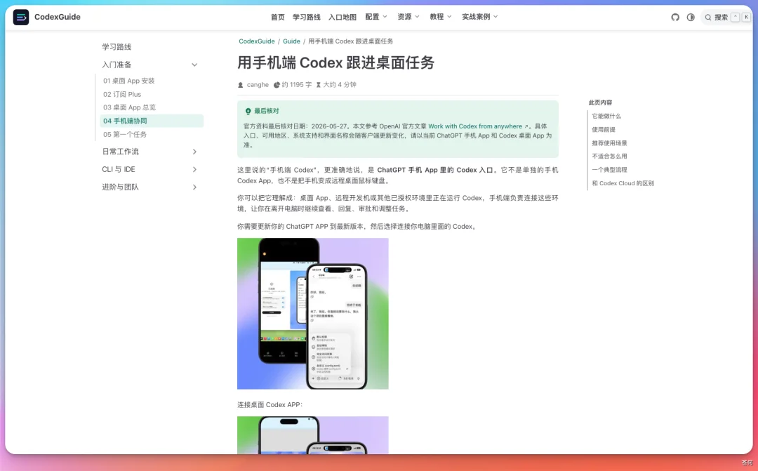 爆肝两周,我把 Codex 最全实战指南开源了