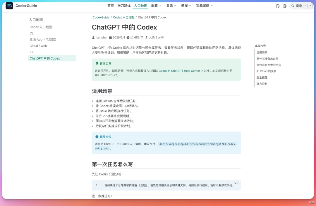 爆肝两周,我把 Codex 最全实战指南开源了
