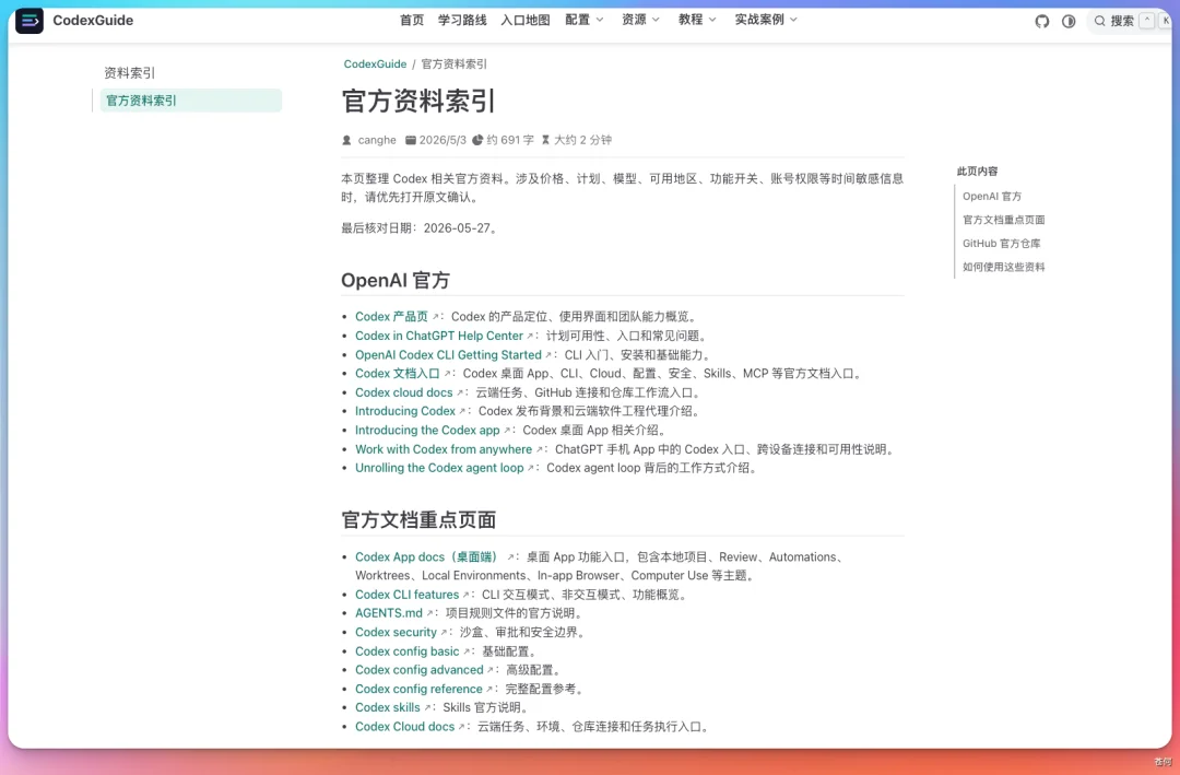 爆肝两周,我把 Codex 最全实战指南开源了