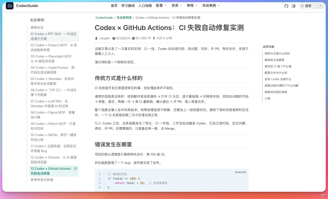 爆肝两周,我把 Codex 最全实战指南开源了