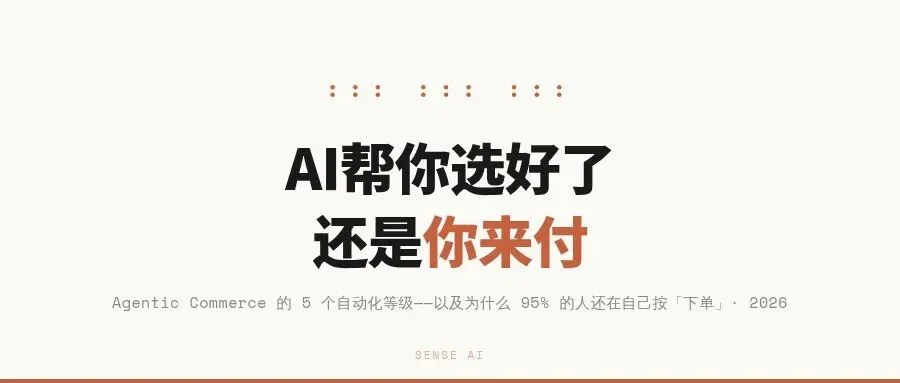 Shopify 的 AI 搜索订单涨了 13 倍，但 95% 的人最后还是要自己按「付款」