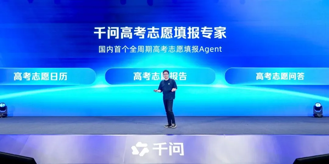 阿里搞了个免费报志愿Agent,40万AI考生提前把坑踩完了
