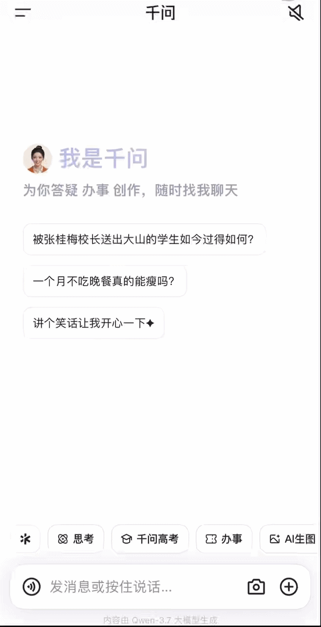 阿里搞了个免费报志愿Agent,40万AI考生提前把坑踩完了