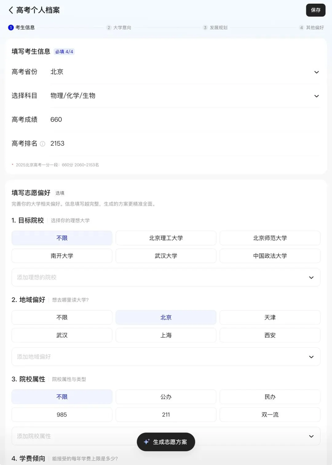 阿里搞了个免费报志愿Agent,40万AI考生提前把坑踩完了