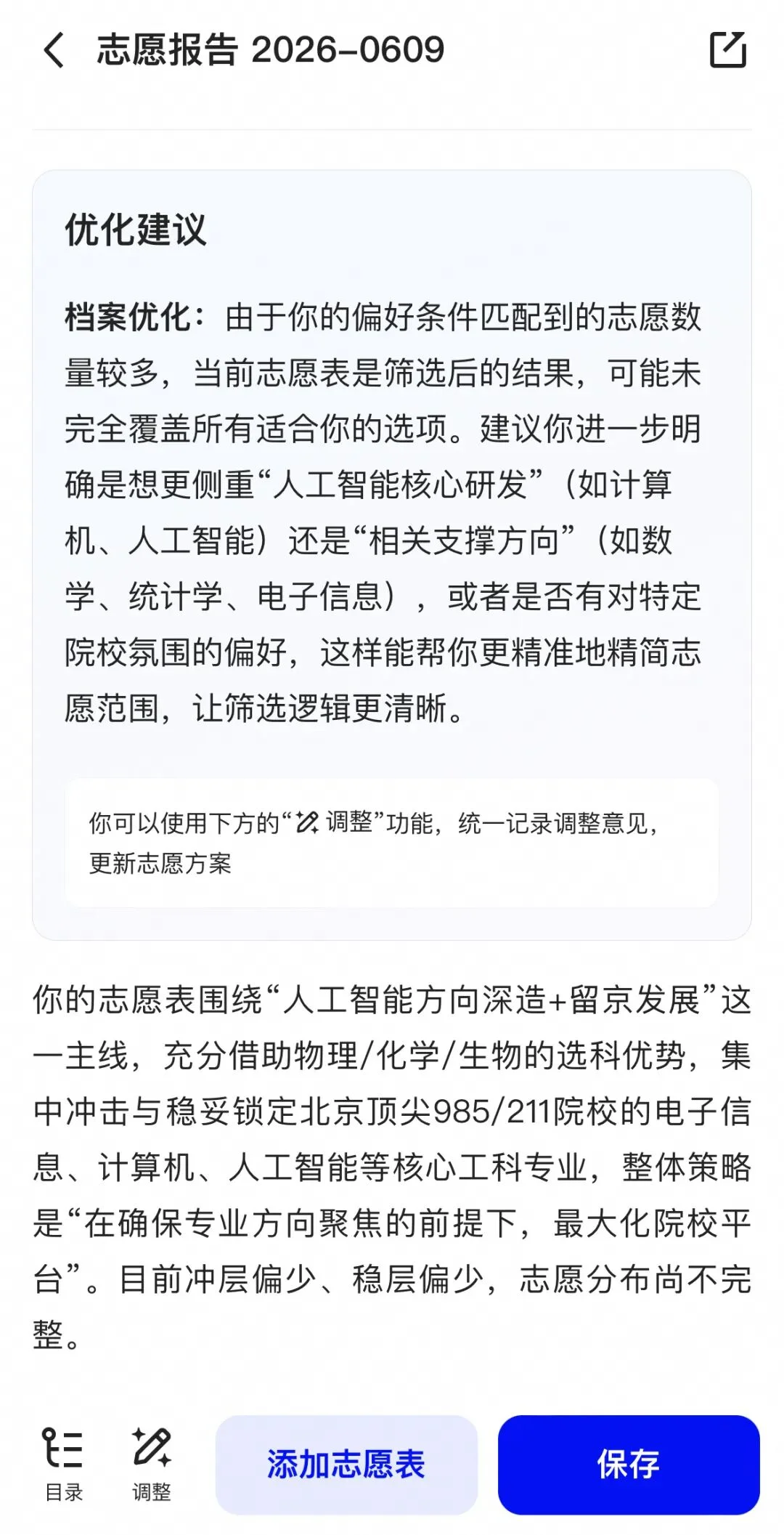 阿里搞了个免费报志愿Agent,40万AI考生提前把坑踩完了