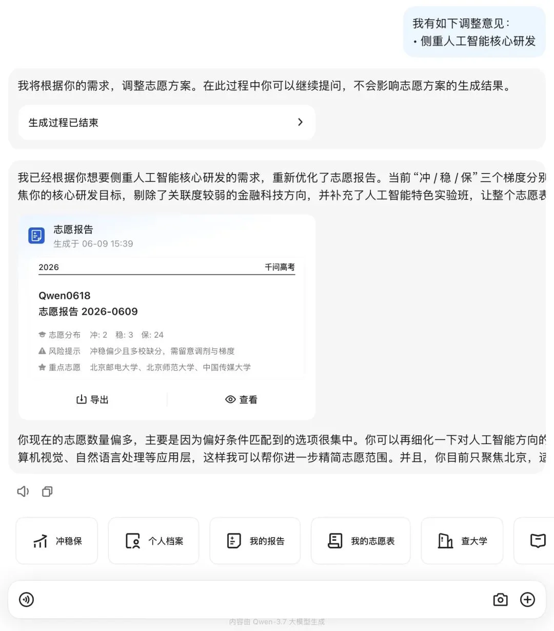 阿里搞了个免费报志愿Agent,40万AI考生提前把坑踩完了
