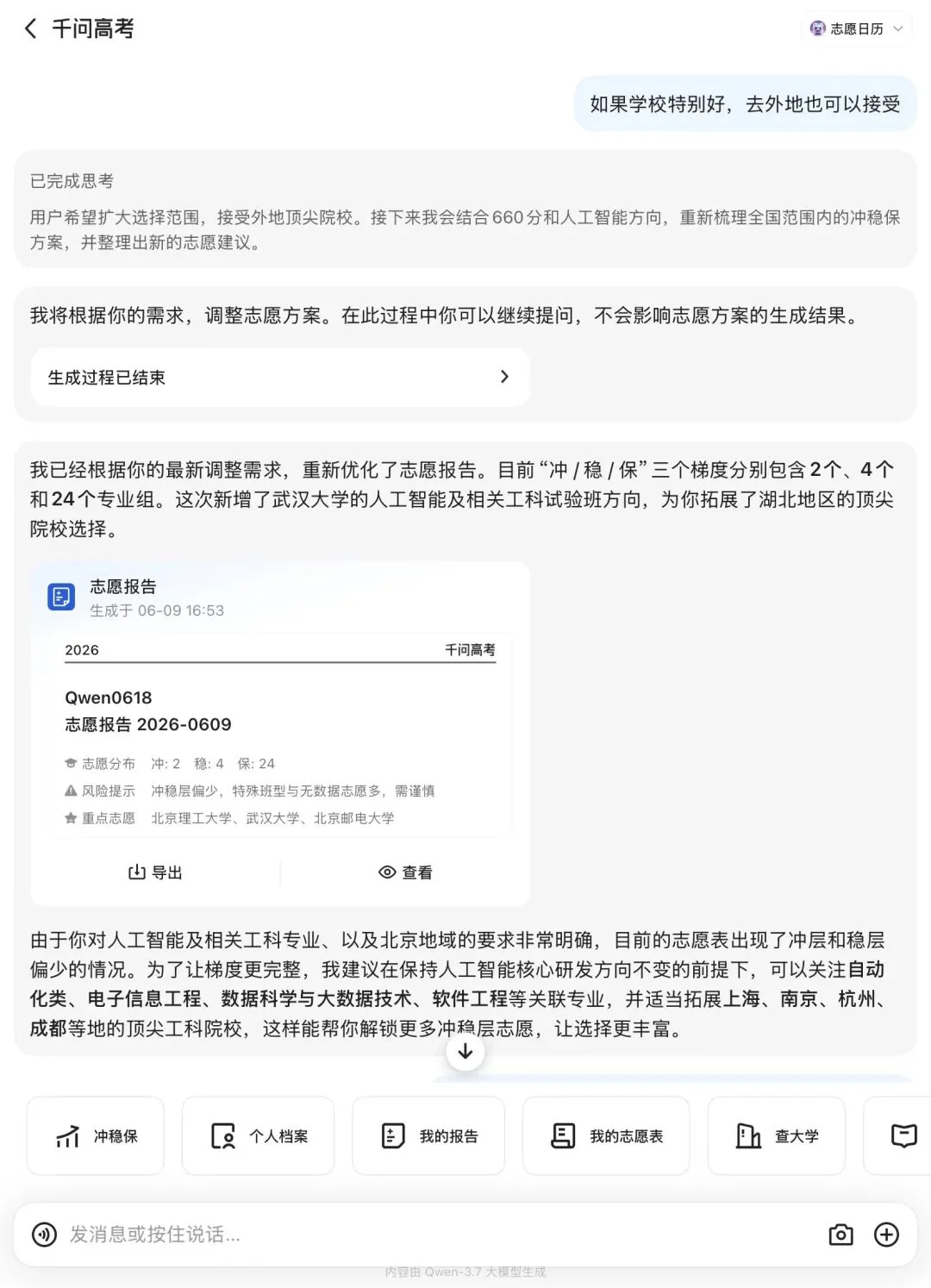 阿里搞了个免费报志愿Agent,40万AI考生提前把坑踩完了