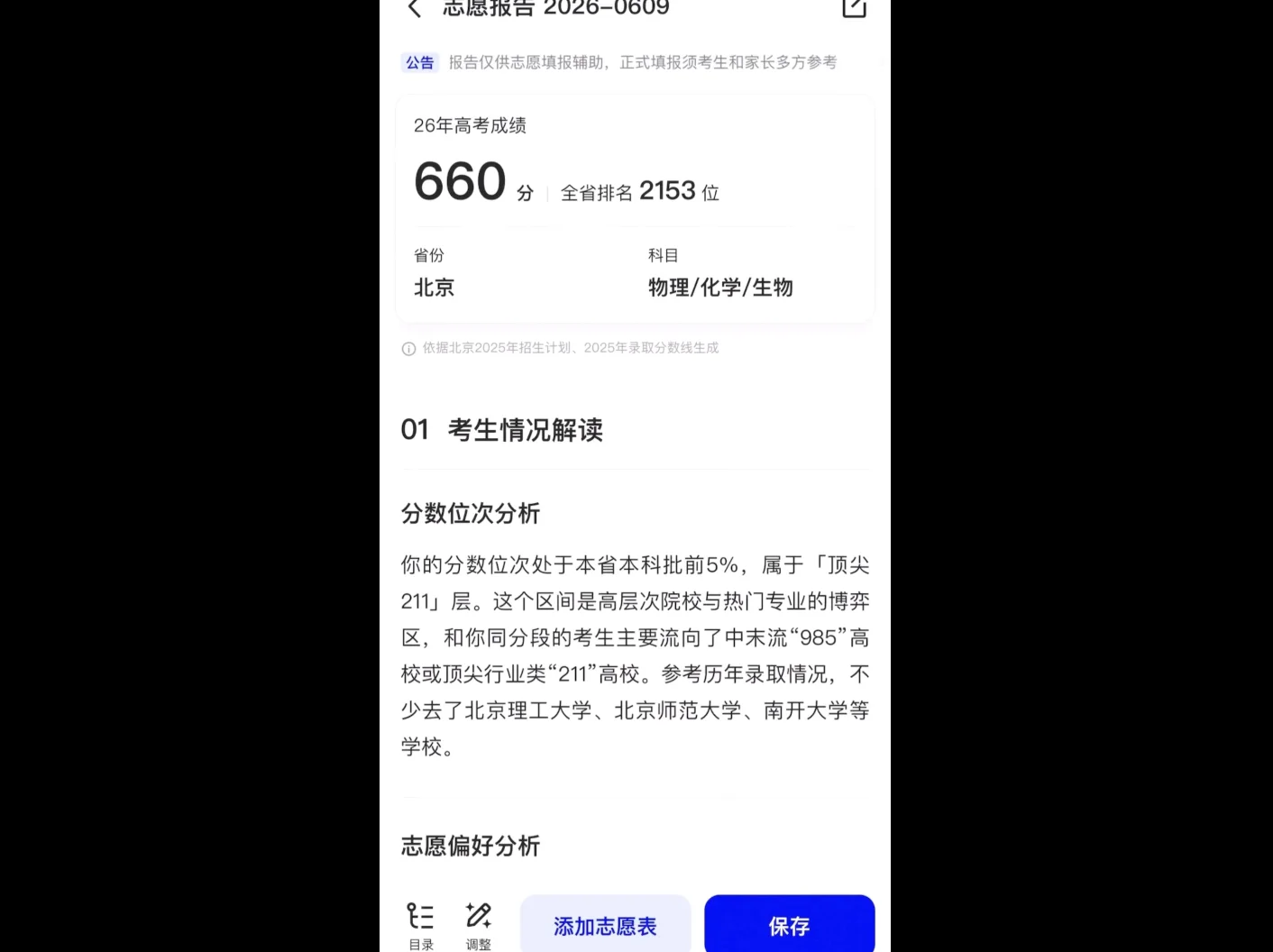 阿里搞了个免费报志愿Agent,40万AI考生提前把坑踩完了